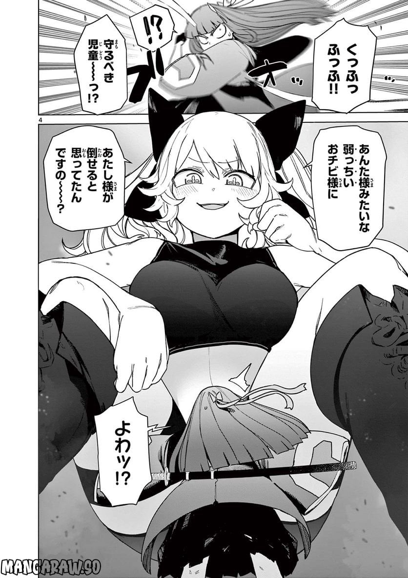 Giant Ojousama - Chapter 62 - Page 6